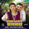 Darwa Lage Ae Sajanwa (Ankush Raja, Shilpi Raj) Thumb