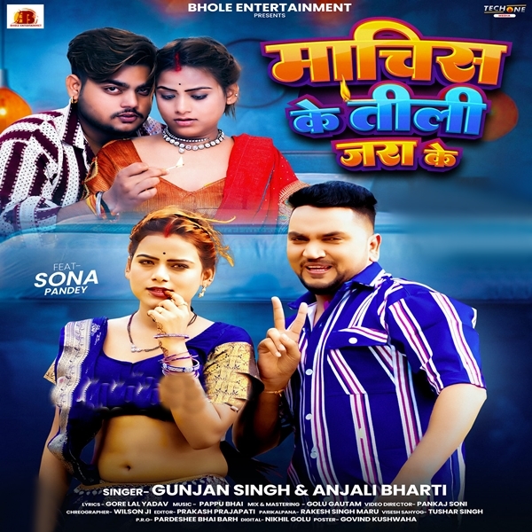 Machis Ke Tili Jara Ke (Gunjan Singh, Anjali Bharti)