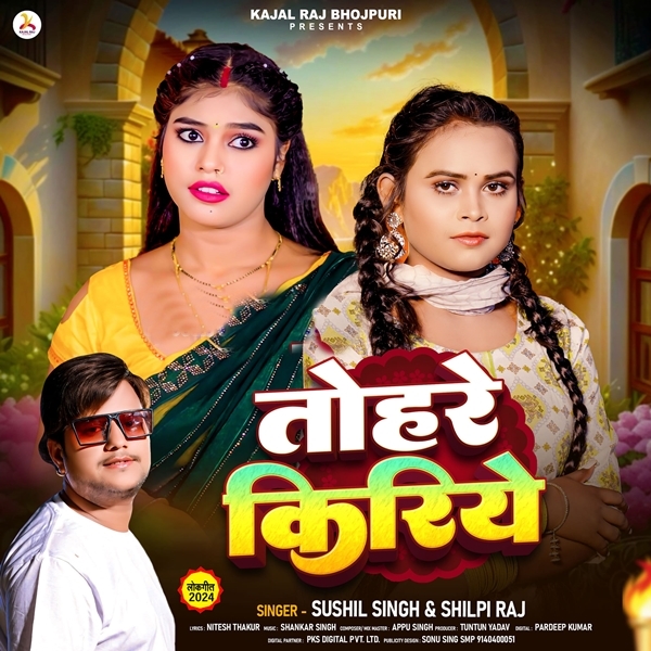 Tohare Kiriya (Sushil Singh, Shilpi Raj)