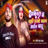 Arkestra Me Tuhi Ago Maal Aail Badu (Shashi Lal Yadav) Thumb