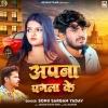 Apna Pagla Ke (Sonu Sargam Yadav) Thumb