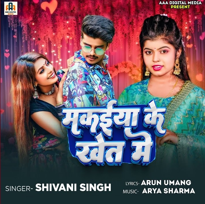 Makaiya Ke Khet Me (Shivani Singh)