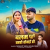 Balam Chhuti Toharo Rowai Ho (Nishant Singh, Shilpi Raj) Thumb