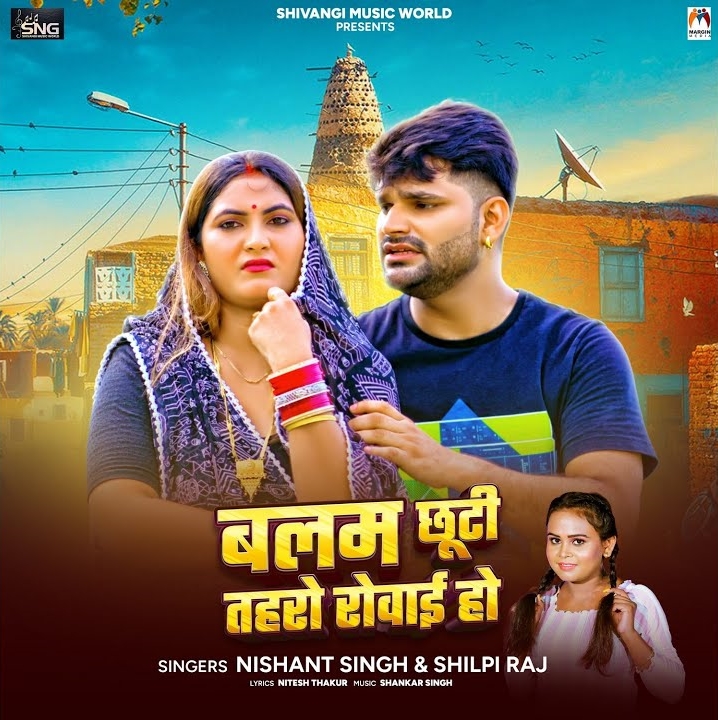 Balam Chhuti Toharo Rowai Ho (Nishant Singh, Shilpi Raj)