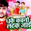 Dhake Kawano Latak Jaai (Mithu Marshal) Thumb