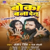 Boka Bana Delu (Samar Singh, Raj Nandani) Thumb