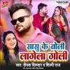 Sasu Ke Boli Lage Goli (Deepak Dildar, Shilpi Raj) Thumb