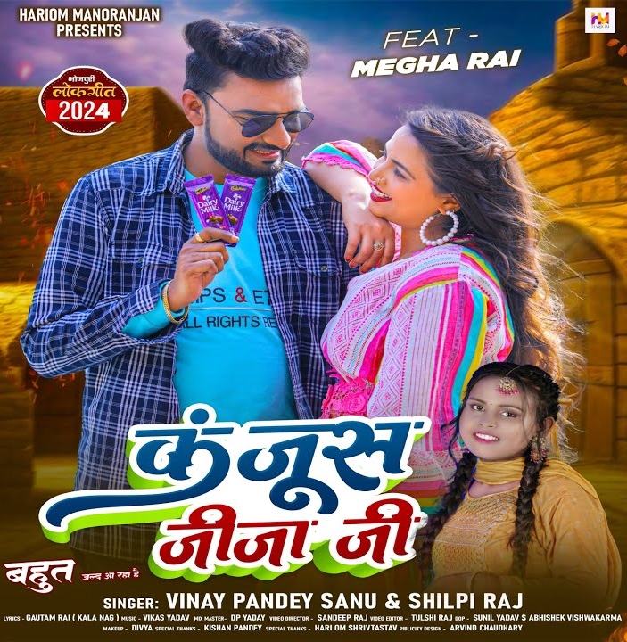 Kanjus Jija Ji (Vinay Pandey Sanu, Shilpi Raj)