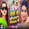 Fera Me Rahela Money Ke (Ankita Singh) Thumb