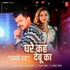 Ghare Kah Debu Ka (Pramod Premi Yadav, Shikha Singh) Thumb