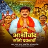 Aashirvad Mange Pawanwa (Pawan Singh, Shivani Singh) Thumb