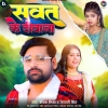 Sawat Ke Diwana (Rakesh Mishra, Shivani Singh) Thumb