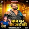 Paav Bhar Ke Saiyan (Khesari Lal Yadav, Shivani Singh) Thumb