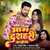 Aam Dasahari (Ritesh Pandey, Shivani Singh) Thumb