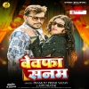 Bewafa Sanam (Pramod Premi Yadav, Appi Prathi) Thumb