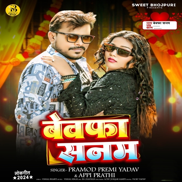 Bewafa Sanam (Pramod Premi Yadav, Appi Prathi)