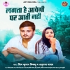 Lagta Hai Aayegi Par Aati Nahi (Shiv Kumar Bikku, Anupama Yadav) Thumb