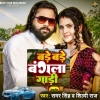 Bade Bade Bangala Gadi (Samar Singh, Shilpi Raj) Thumb