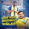 Pawan Bhaiya Karakaat Aail Baade (Arvind Akela Kallu) Thumb