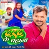 Darad Ke Bahana (Pramod Premi Yadav) Thumb