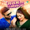 Sanam Sath Chhodab Na (Ranjeet Singh, Shilpi Raj) Thumb