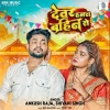 Devar Hamra Bahin Se (Ankush Raja, Shivani Singh) Thumb