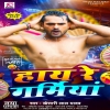 Haye Re Garamiya (Khesari Lal Yadav) Thumb