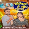 Choliya Me Chop Lagal Ba (Pramod Premi Yadav, Rajnandani Singh) Thumb