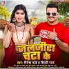 Jaljira Chata Ke (Ritesh Pandey, Shilpi Raj) Thumb