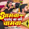 Aamwa Pasand Ba Ki Chamwa (Niraj Nirala, Neha Raj) Thumb