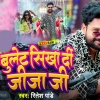 Bullet Shikha Di Jija Ji (Ritesh Pandey) Thumb