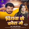 Piyawa Ke Kora Me (Pramod Premi Yadav) Thumb