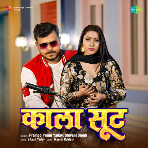 Kala Suit (Pramod Premi Yadav, Shivani Singh)