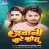 Jawani Bate Kora (Dhananjay Dhadkan, Prabha Raj) Thumb