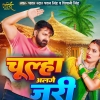 Chulha Alge Jari (Pawan Singh, Shivani Singh) Thumb