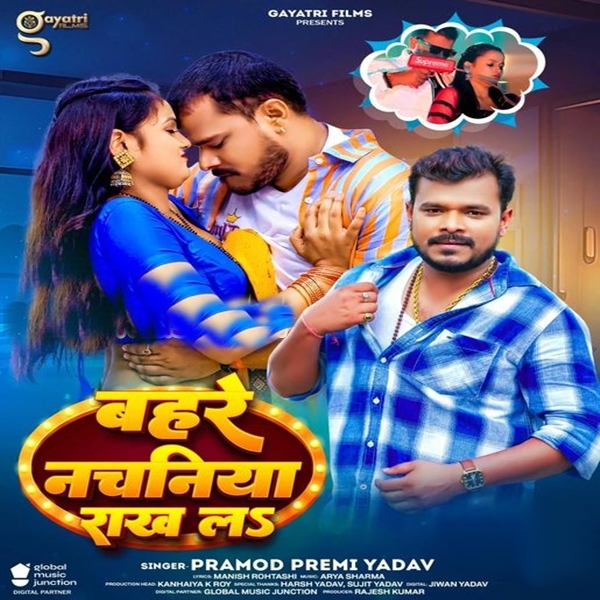 Bahare Nachaniya Rakh La (Pramod Premi Yadav)