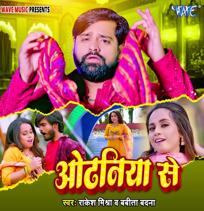 Odhaniya Se (Rakesh Mishra, Babita Vandana)