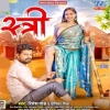 Stree (Ritesh Pandey, Deepika Mishra) Thumb