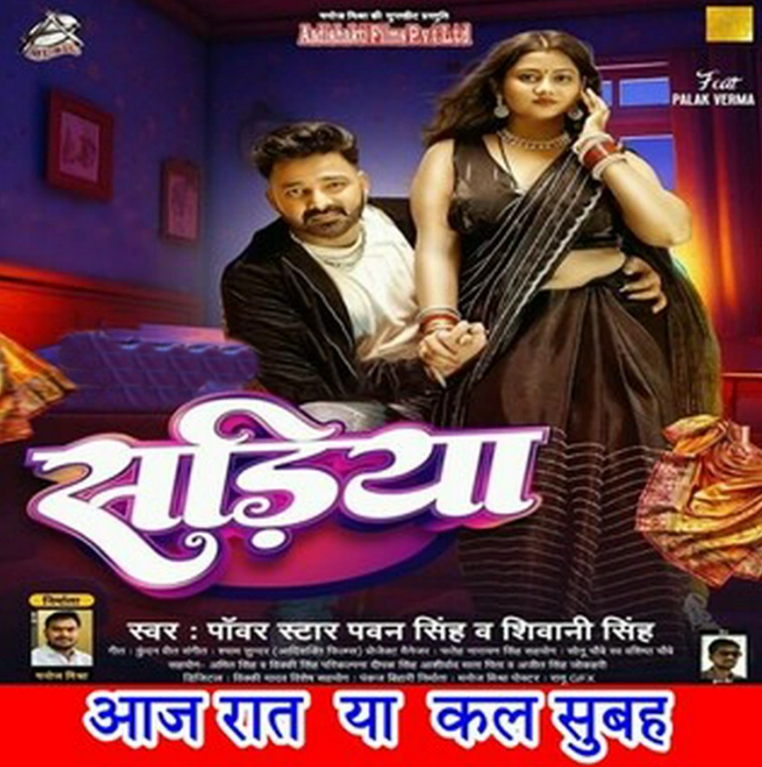 Sariya (Pawan Singh, Shivani Singh)