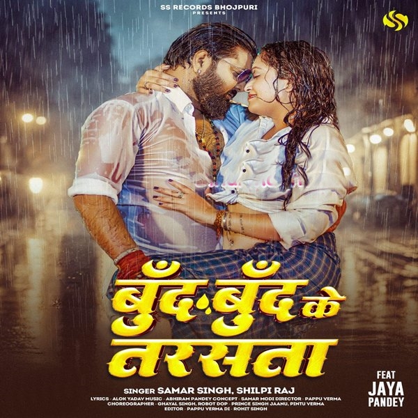 Bund Bund Ke Tarsata (Samar Singh, Shilpi Raj)