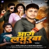 Aag Loverwa Ha (Golu Raja, Shivani Singh) Thumb