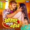 Oraye Wala Naikhe (Arvind Akela Kallu, Shivani Singh) Thumb