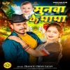 Munawa Ke Papa (Pramod Premi Yadav) Thumb