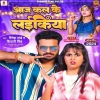 Aaj Kal Ke Laikiya (Ritesh Pandey, Shivani Singh) Thumb