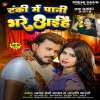 Tanki Me Pani Bhare Aihe (Pramod Premi Yadav, Anjali Bharti) Thumb