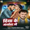 Diya Ke Anjora Me (Pramod Premi Yadav) Thumb