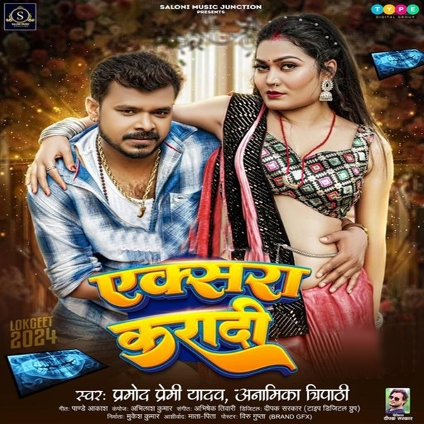 Xara Karadi (Pramod Premi Yadav, Anamika Tripathi)