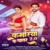 Kamariya Ke Patar 2.0 (Ankush Raja, Shilpi Raj) Thumb