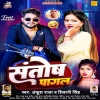 Santosh Pagal (Ankush Raja, Shivani Singh) Thumb