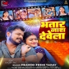 Bhatar Nash Dewela (Pramod Premi Yadav) Thumb